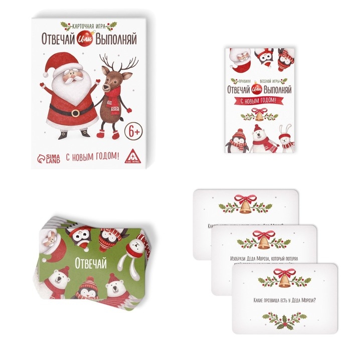 Новогодняя настольная игра «Новый год: Отвечай или выполняй», 50 карт, 6+ Новогодняя настольная игра «Новый год: Отвечай или выполняй», 50 карт, 6+
