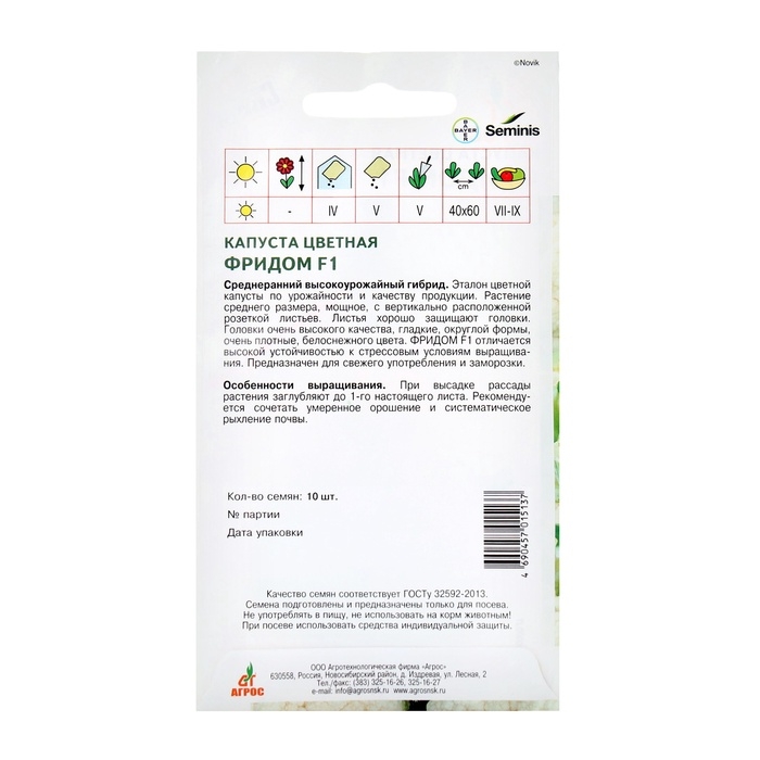 Семена Капуста цв. Семена Капуста цв."Фридом"F1 10шт* ЭКОНОМ