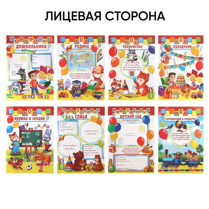 Папка школьная на кольцах «Портфолио дошкольника», 8 листов-разделителей, 24,5 х 32 см.