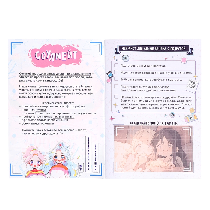 Набор для лучших подруг «Связанные судьбой» Набор для лучших подруг «Связанные судьбой»