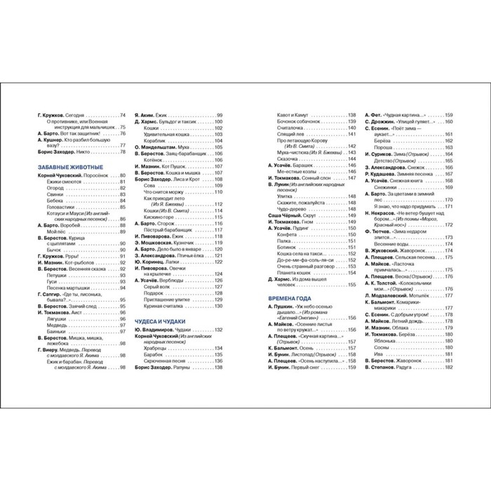 «365 стихов для детского сада» «365 стихов для детского сада»