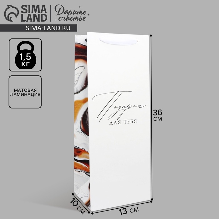 Пакет подарочный под бутылку, упаковка, «Подарок для тебя», 36 х 13 х 10 см Пакет подарочный под бутылку, упаковка, «Подарок для тебя», 36 х 13 х 10 см