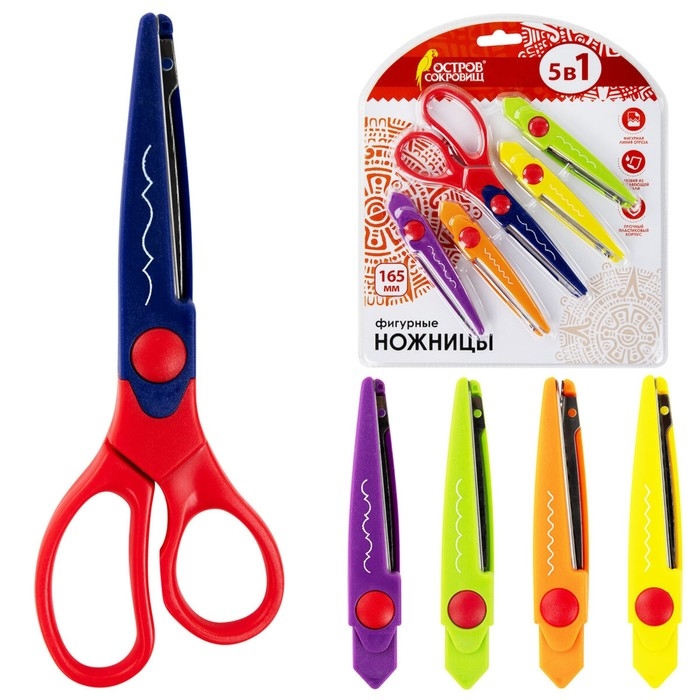 Ножницы детские 16,5 см "ОСТРОВ СОКРОВИЩ", фигурные, 5 сменных лезвий