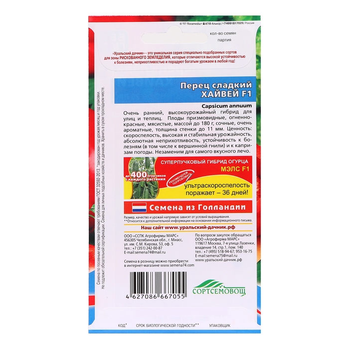 Семена Перец Семена Перец "Хайвей", 12 шт