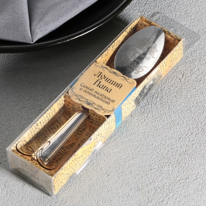 Ложка чайная с гравировкой &laquo;Лучший папа&raquo;, в подарочной коробке, 3 х 14 см.