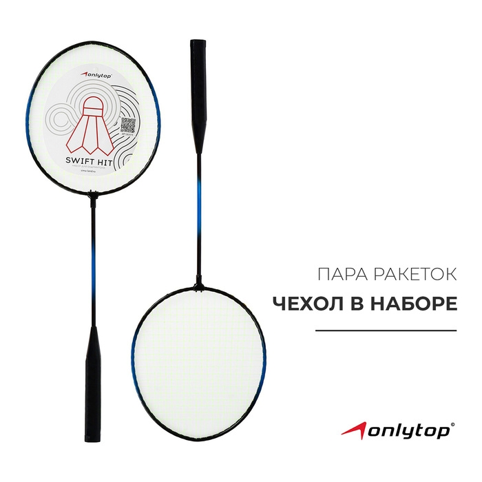 Ракетки для бадминтона ONLYTOP, набор 2 шт., в чехле, цвета МИКС Ракетки для бадминтона ONLYTOP, набор 2 шт., в чехле, цвета МИКС