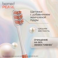 Зубная щетка BIOMED PEARL WHITE MEDIUM