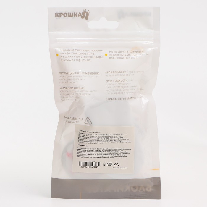 Блокиратор для выдвижных ящиков, цвет белый, пластик, Крошка Я