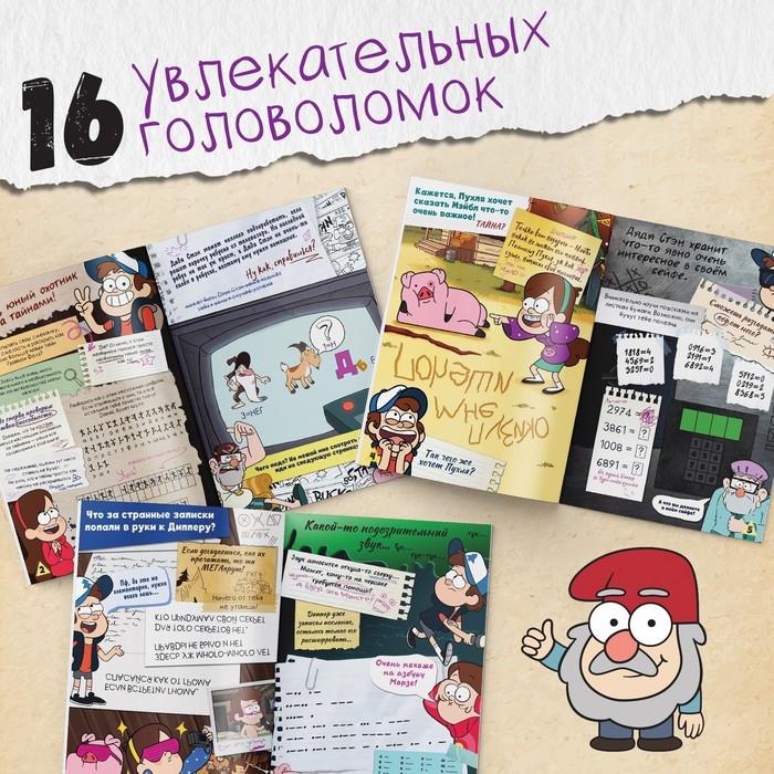 Книга с наклейками «Головоломки», 20 стр., 17 × 24 см, Гравити Фолз Книга с наклейками «Головоломки», 20 стр., 17 × 24 см, Гравити Фолз