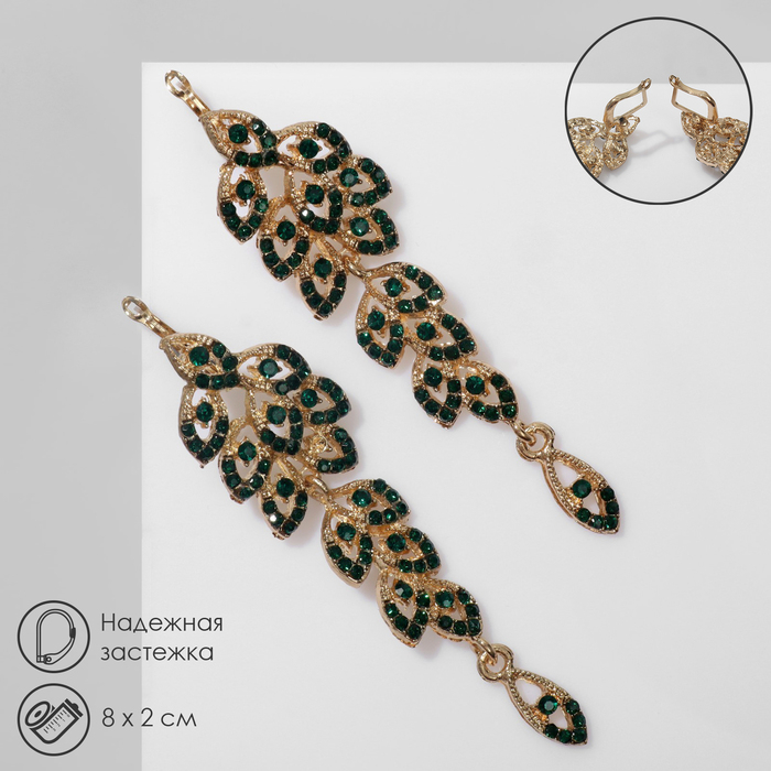 Серьги висячие со стразами «Вечерние» сплетение, цвет изумрудный в золоте, 8 см Серьги висячие со стразами «Вечерние» сплетение, цвет изумрудный в золоте, 8 см