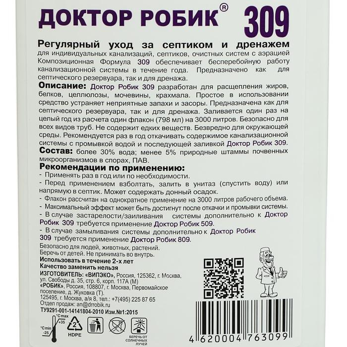 Средство по уходу за септиком Доктор Робик 309, 798 мл. Средство по уходу за септиком Доктор Робик 309, 798 мл.