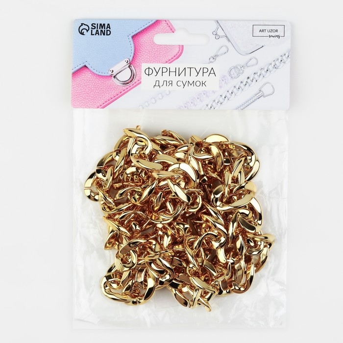 Цепочка для сумки, пластиковая, 15 × 21 мм, 120 см, цвет золотой