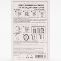 Легкоудаляемые настенные застежки для рамок картин, до 3 кг, набор 4 шт