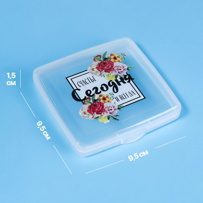 Органайзер для гигиенических принадлежностей &laquo;Счастье&raquo;, с крышкой, 9,5 &times; 9,5 &times; 1,5 см, цвет прозрачный