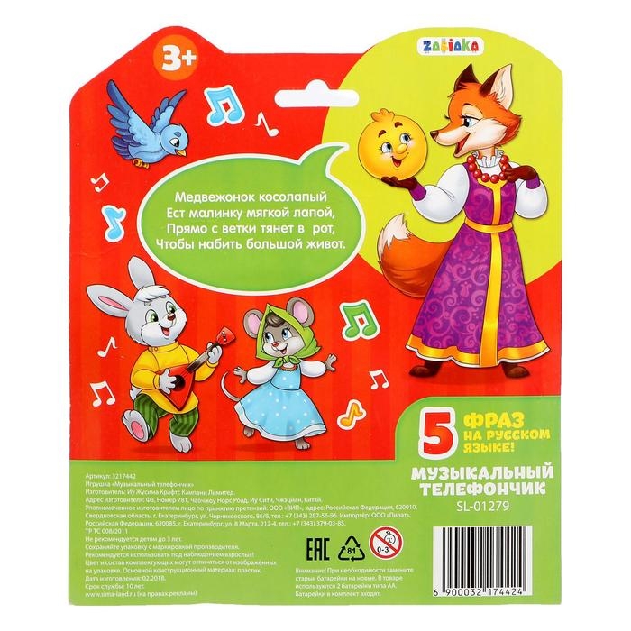 Музыкальный телефончик «Любимые сказки», русская озвучка, цвет жёлтый Музыкальный телефончик «Любимые сказки», русская озвучка, цвет жёлтый