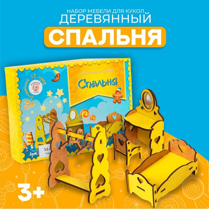 Набор деревянной мебели для кукол «Спальня» Набор деревянной мебели для кукол «Спальня»