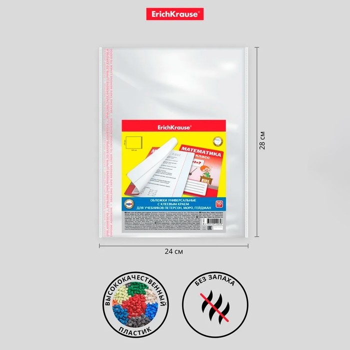 Набор обложек ПП 10 шт, 276 х 465 мм, 50 мкм, ErichKrause, Fizzy Clear, для учебников Петерсон, Моро, Гейдман, с клеевым краем, с тиснением, универсальная Набор обложек ПП 10 шт, 276 х 465 мм, 50 мкм, ErichKrause, Fizzy Clear, для учебников Петерсон, Моро, Гейдман, с клеевым краем, с тиснением, универсальная