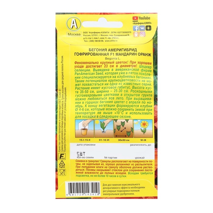 Семена Цветов Бегония  Семена Цветов Бегония "Америгибрид гофрированная", F1, мандарин оранж, пробирка, 5 шт