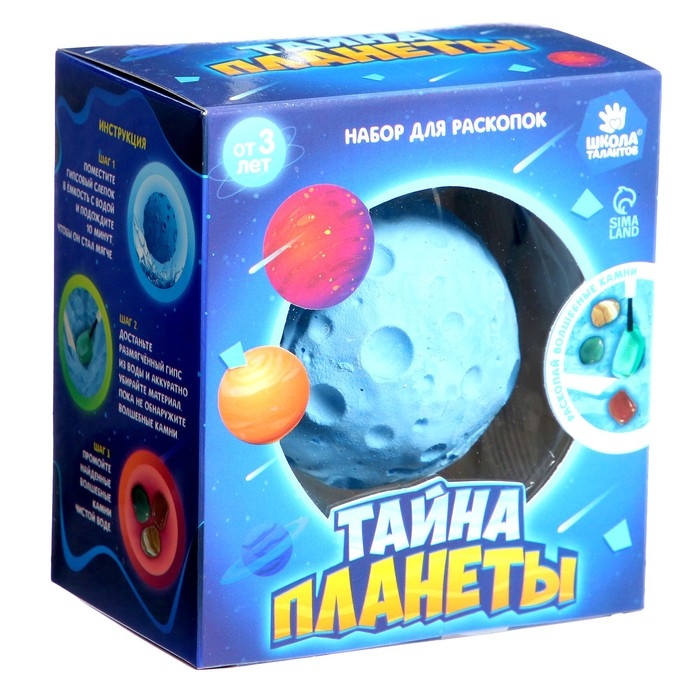 Набор для раскопок «Тайна планеты»