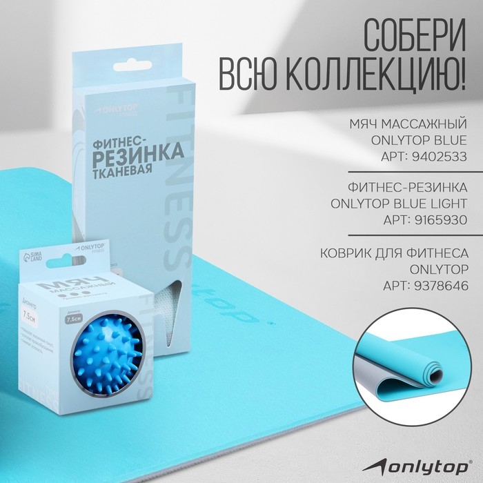 Эспандер-лента ONLYTOP, эластичная, с захватами, 90х4 см, цвет голубой