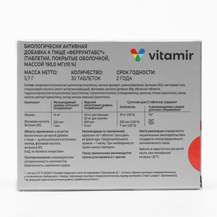 Феррумтабс, фумарат железа, 30 таблеток Феррумтабс, фумарат железа, 30 таблеток