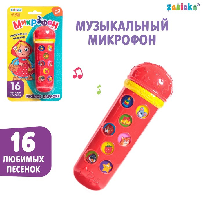 Музыкальная игрушка «Микрофон: Я пою», 16 песенок, цвет красный Музыкальная игрушка «Микрофон: Я пою», 16 песенок, цвет красный
