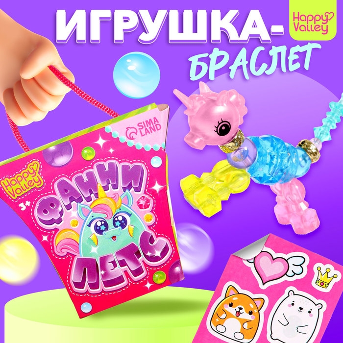 Игрушка-браслет «Фанни петс», МИКС Игрушка-браслет «Фанни петс», МИКС