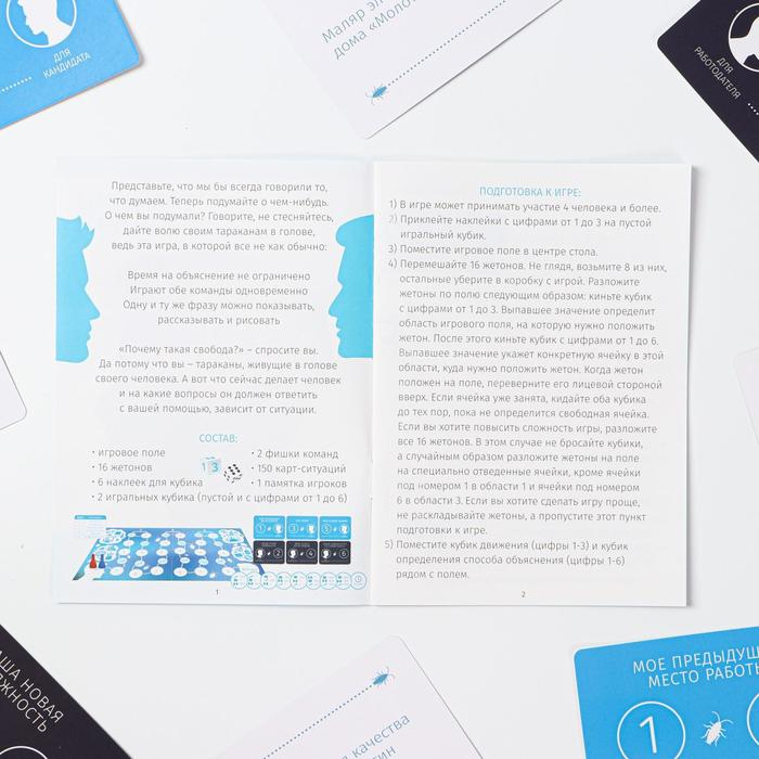 Настольная игра «Тараканы в голове. Собеседование на работу» на объяснение слов, 16+ Настольная игра «Тараканы в голове. Собеседование на работу» на объяснение слов, 16+