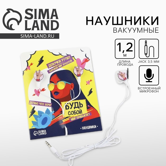 Наушники на открытке Наушники на открытке "Будь собой", модель RX-5, 13 х 11 см