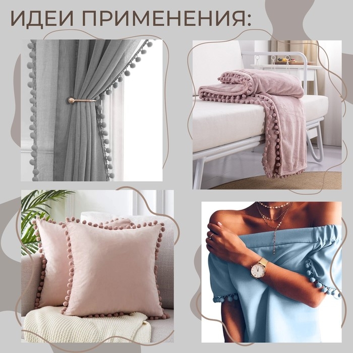 Тесьма декоративная с помпонами, 15 мм, 8 ± 0,5 м, цвет белый Тесьма декоративная с помпонами, 15 мм, 8 ± 0,5 м, цвет белый