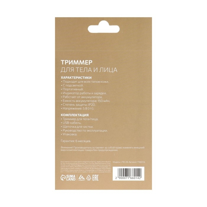 Триммер Luazon LTRI-06, для тела/лица, от USB, белый Триммер Luazon LTRI-06, для тела/лица, от USB, белый