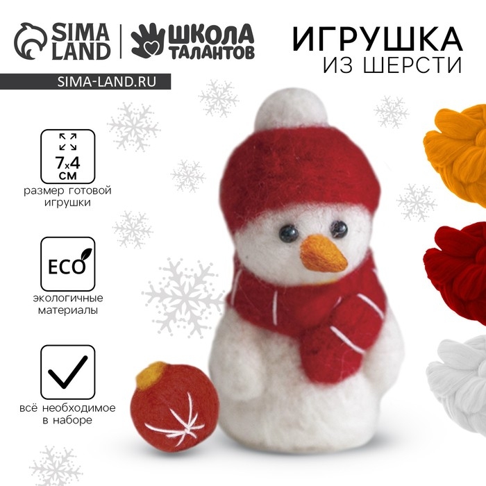 Валяние из шерсти на новый год. Игрушка своими руками «Снеговик», с ёлочным шаром, новогодний набор для творчества Валяние из шерсти на новый год. Игрушка своими руками «Снеговик», с ёлочным шаром, новогодний набор для творчества