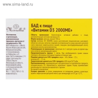 Витамин Д3 Mirrolla 2000МЕ, капсулы №30
