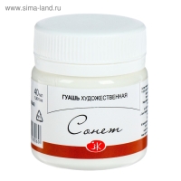 Гуашь художественная в банке 40 мл, ЗХК "Сонет", белила титановые (3620101)