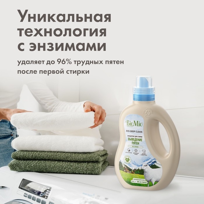 Гель для стирки детского белья BioMio с пятновыводителем 2 в 1, без запаха, 900 мл Гель для стирки детского белья BioMio с пятновыводителем 2 в 1, без запаха, 900 мл