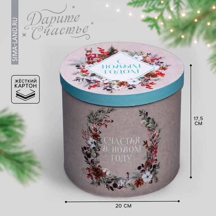 Коробка подарочная «Новогодняя акварель», 17,5 х 20 см, Новый год Коробка подарочная «Новогодняя акварель», 17,5 х 20 см, Новый год
