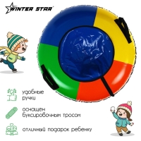 Тюбинг-ватрушка Winter Star, диаметр чехла 107 см