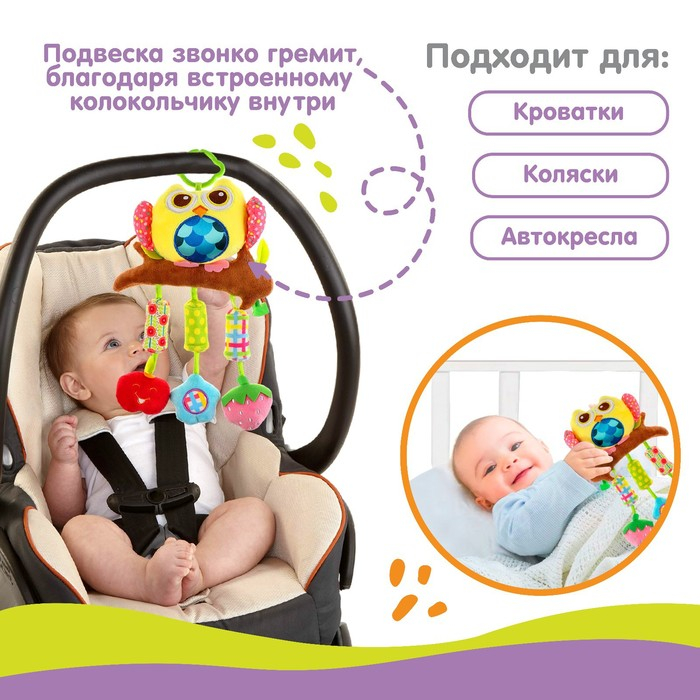 Подвеска - погремушка «Сова», с пищалкой, на кроватку, коляску, цвет МИКС, Крошка Я Подвеска - погремушка «Сова», с пищалкой, на кроватку, коляску, цвет МИКС, Крошка Я