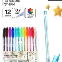 Ручки гелевые 12 цветов, металлик, узел 0.7 мм, в блистере на кнопке