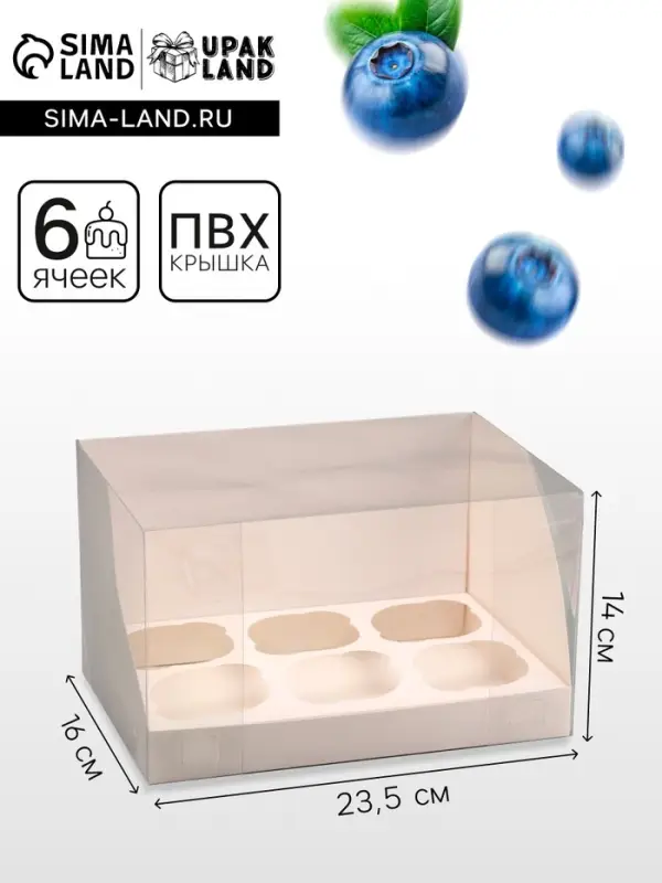 Коробка для 6 капкейков, белая 23.5&times;16&times;14 см