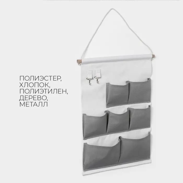 Органайзер подвесной с карманами LaDom, 7 отделения, 50×38 см, серый Органайзер подвесной с карманами LaDom, 7 отделения, 50×38 см, серый