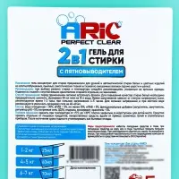 Гель для стирки ARIC 2 в 1, с пятновыводителем, 5 л (канистра)