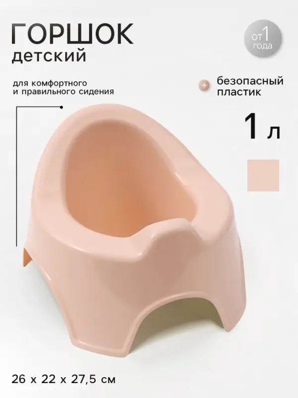 Горшок детский, бежевый