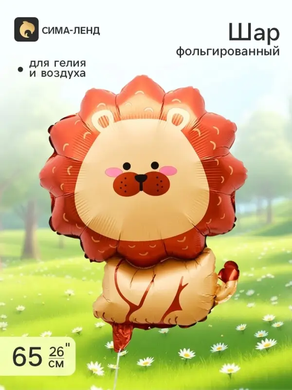Воздушный шар фольгированный 26" &laquo;Лев&raquo;, фигура
