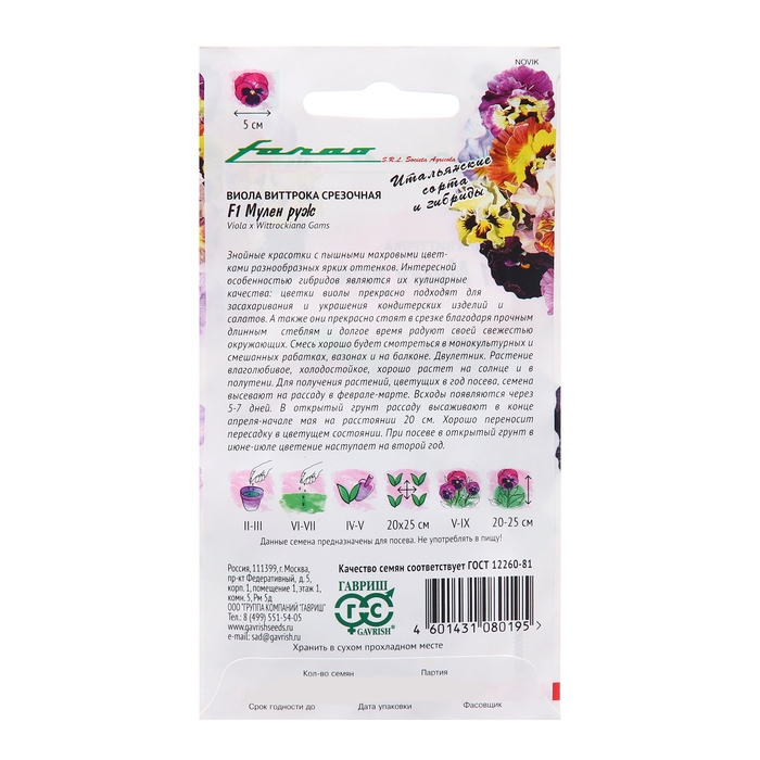 Семена Виола Семена Виола "Мулен руж", F1, Виттрока (Анютины глазки), 5 шт