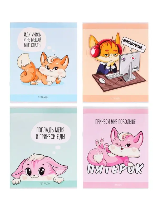 Тетрадь 48 листов в клетку Calligrata «Лисички», обложка мелованная бумага, серые листы, МИКС Тетрадь 48 листов в клетку Calligrata «Лисички», обложка мелованная бумага, серые листы, МИКС