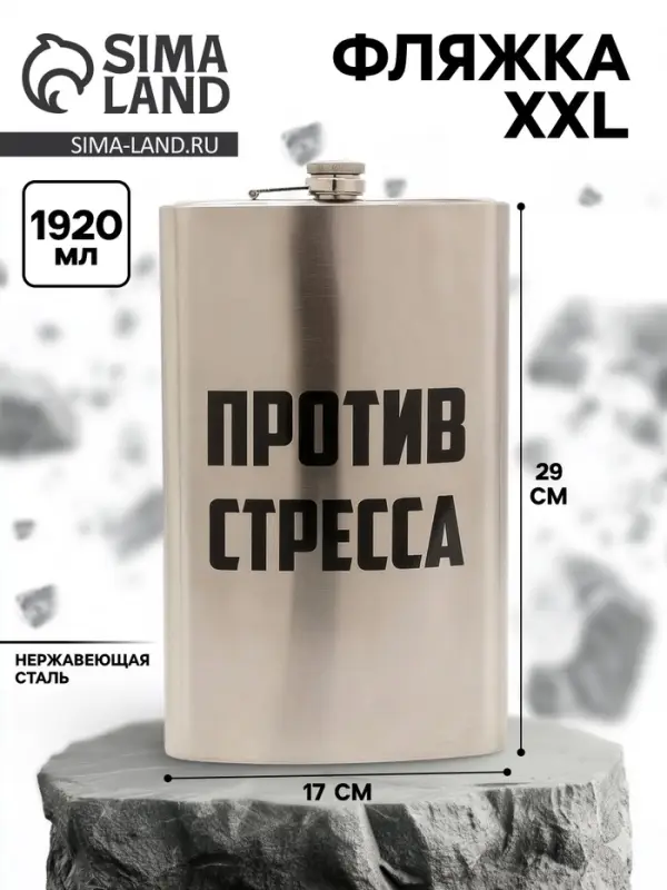 Фляжка ГИГАНТ, 1920 мл, серебристая