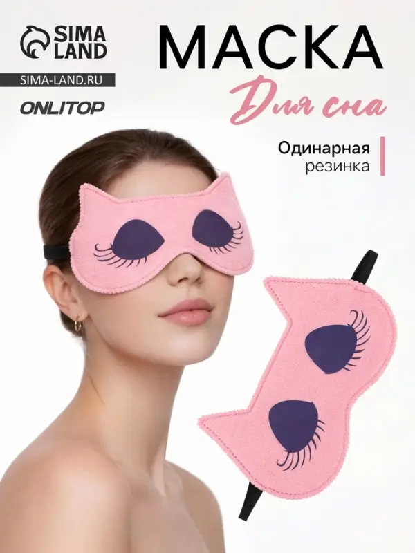 Маска для сна &laquo;Лисичка&raquo;, 19.5&times;12 см, резинка одинарная, розовая