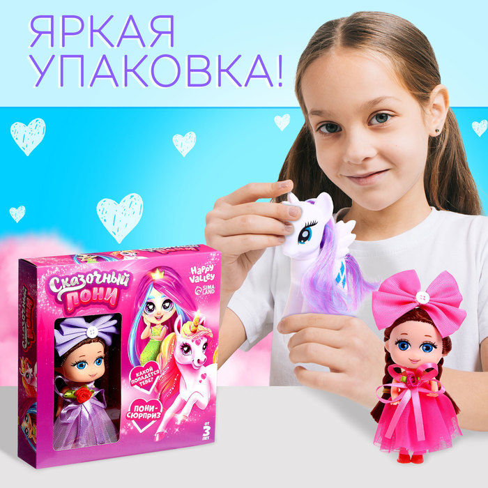 Кукла «Сказочный пони», подарочный набор с пони, фиолетовый, МИКС