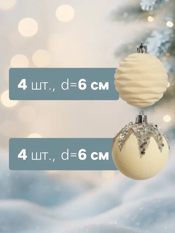 Ёлочные шары &laquo;Бархат. Маскарад&raquo;, шары новогодние, d=6 см, 16 шт., белый